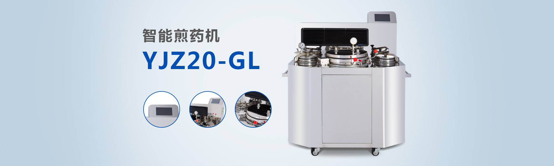 煎藥機 煎藥機