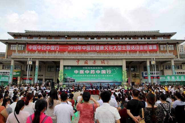 2018年貴州中醫(yī)藥健康文化大型主題活動在茶鄉(xiāng)湄潭中國茶城開幕 2018年貴州中醫(yī)藥健康文化大型主題活動在茶鄉(xiāng)湄潭中國茶城開幕
