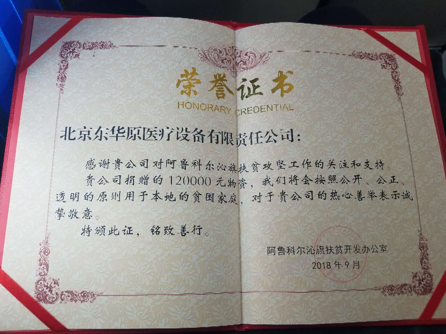 特頒此證，銘致善行
