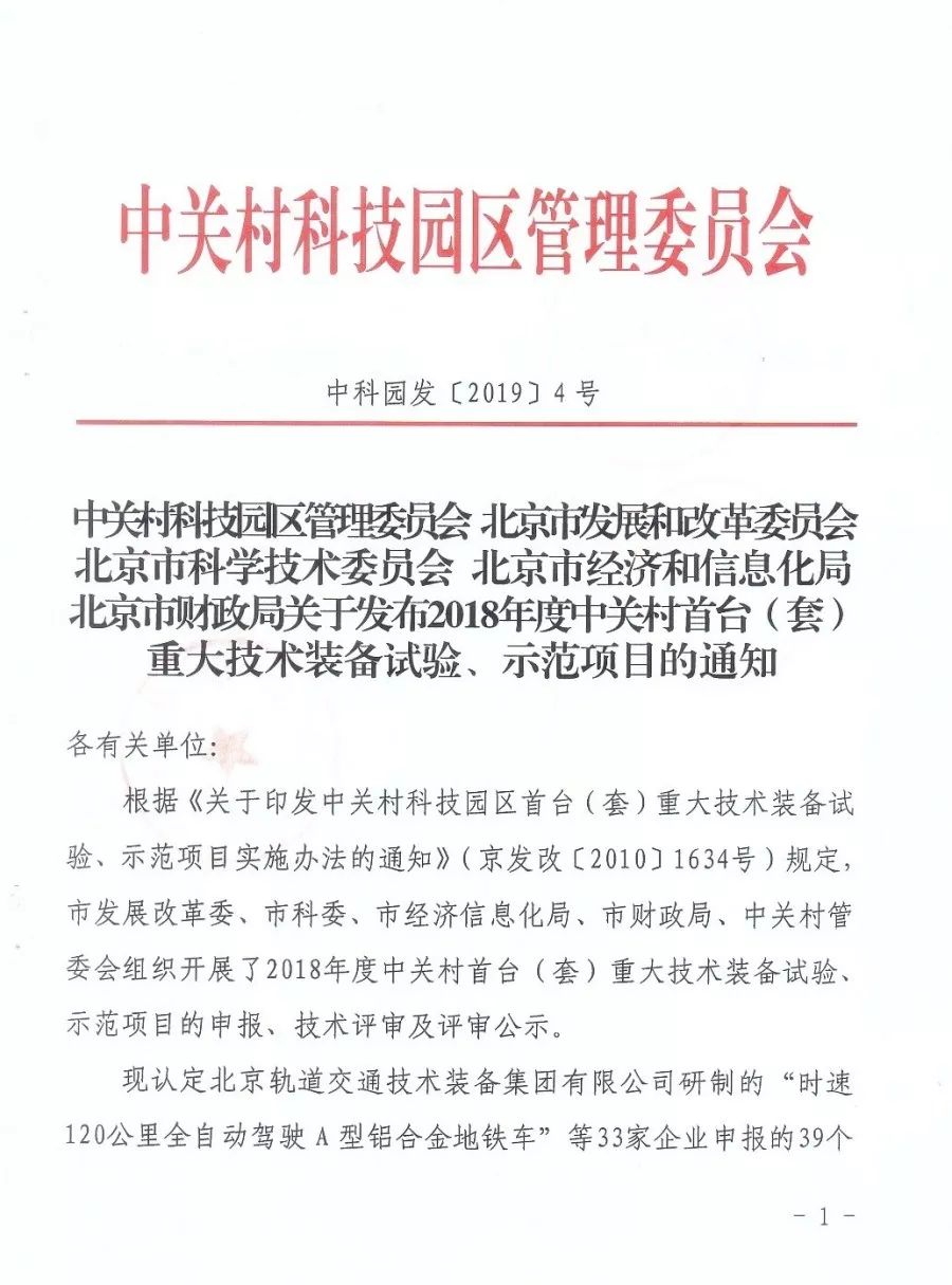 中關(guān)村首臺（套）重大技術(shù)裝備試驗、示范項目