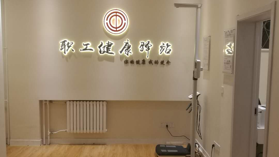中華全國(guó)總工會(huì)小屋