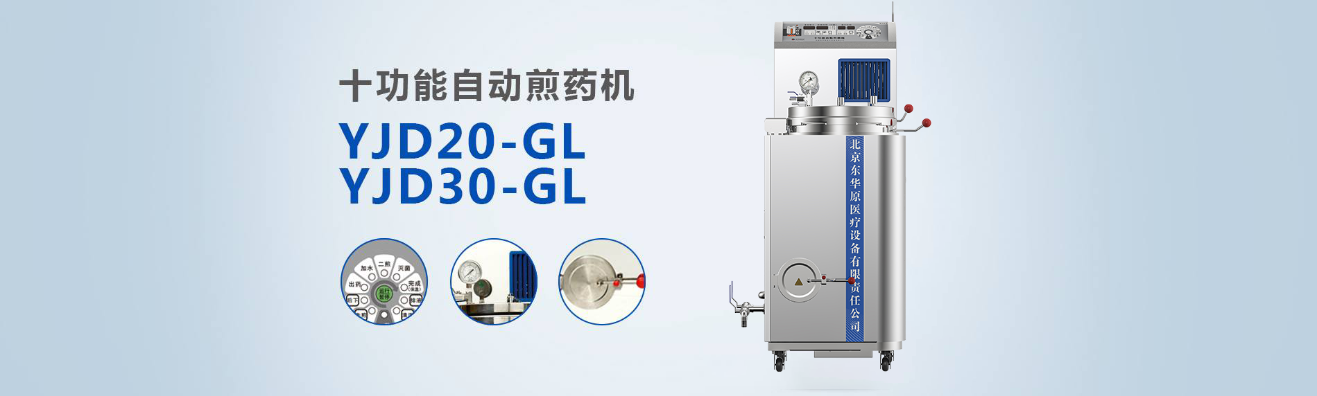 十功能自動(dòng)煎藥機(jī) 十功能自動(dòng)煎藥機(jī)