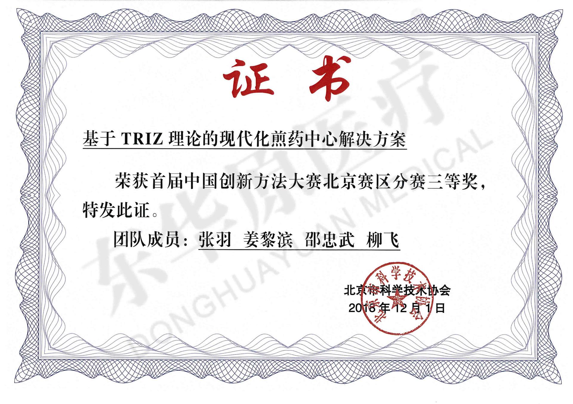 基于TRIZ理論的現(xiàn)代化煎藥中心解決方案 基于TRIZ理論的現(xiàn)代化煎藥中心解決方案